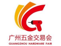 2023第五届广州五金交易会