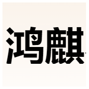 杭州鸿麒不锈钢有限公司